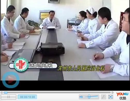 濱州市人民醫院2012年1月22日視頻(第二期)消化科