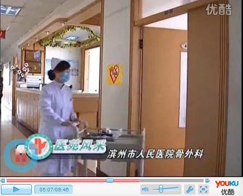 第八期 濱州市人民醫院骨外科