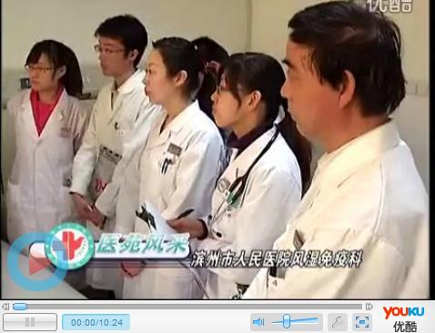 (第九期)濱州市人民醫院風濕免疫科