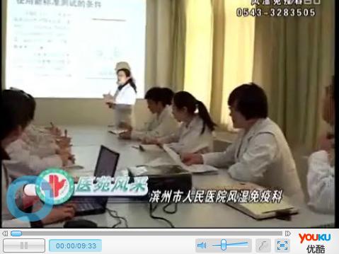 (第十期)濱州市人民醫院風濕免疫科2