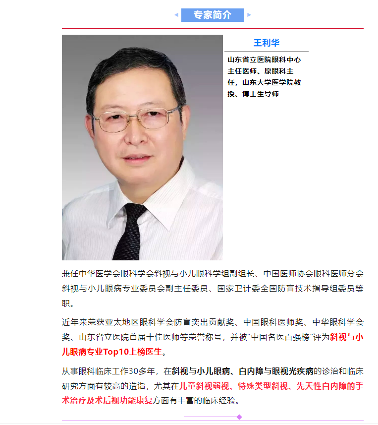 山東省立醫院眼科中心王利華教授5月13日到濱州市人民醫院坐診手術，預約開始啦
