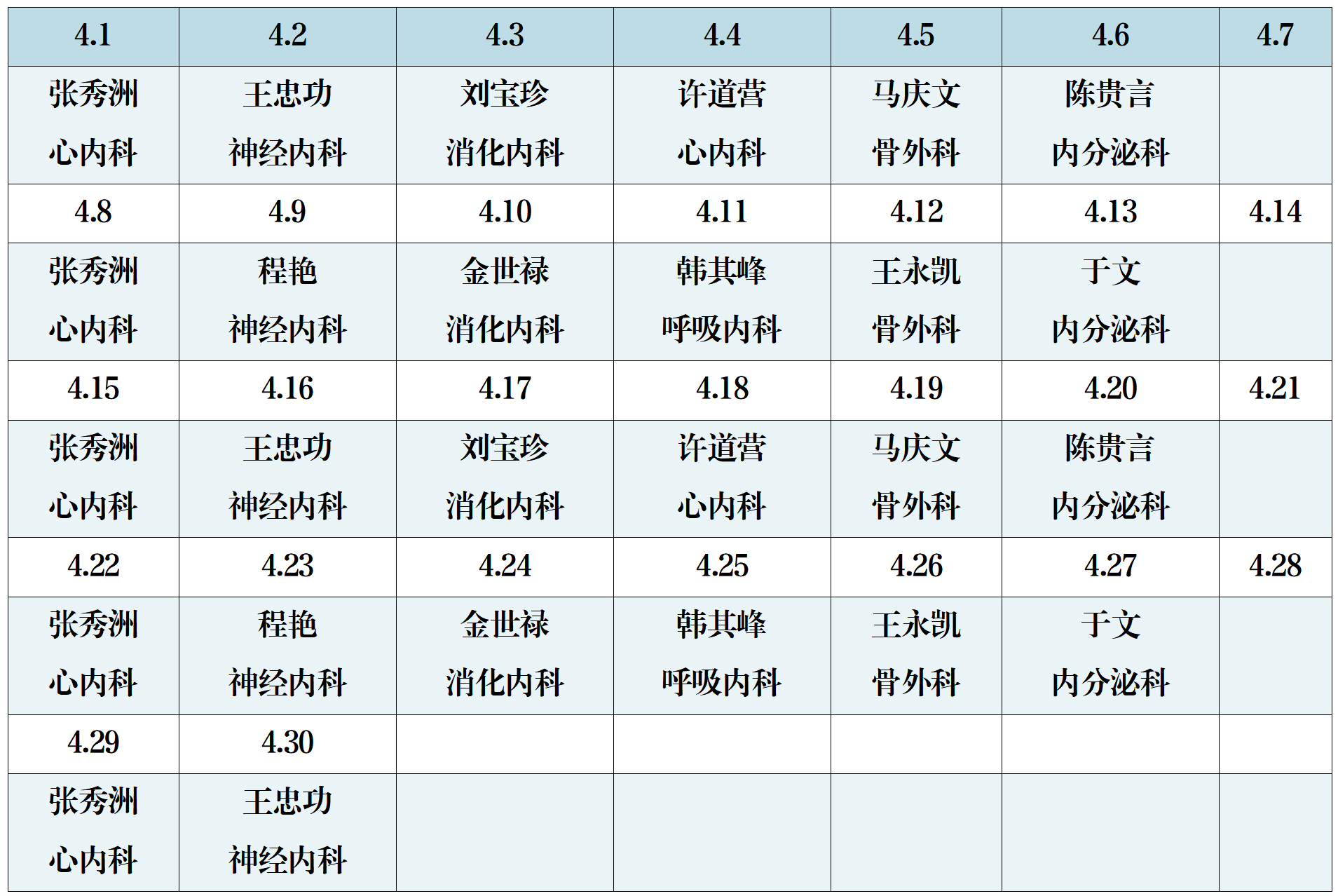 濱州市人民醫院機關院區2024年4月份專家排班表(1)_01(1)副本.jpg