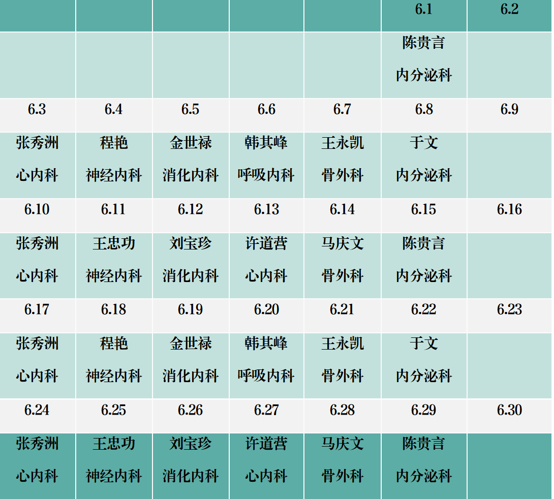 濱州市人民醫院機關院區2024年6月份專家排班表_01.png