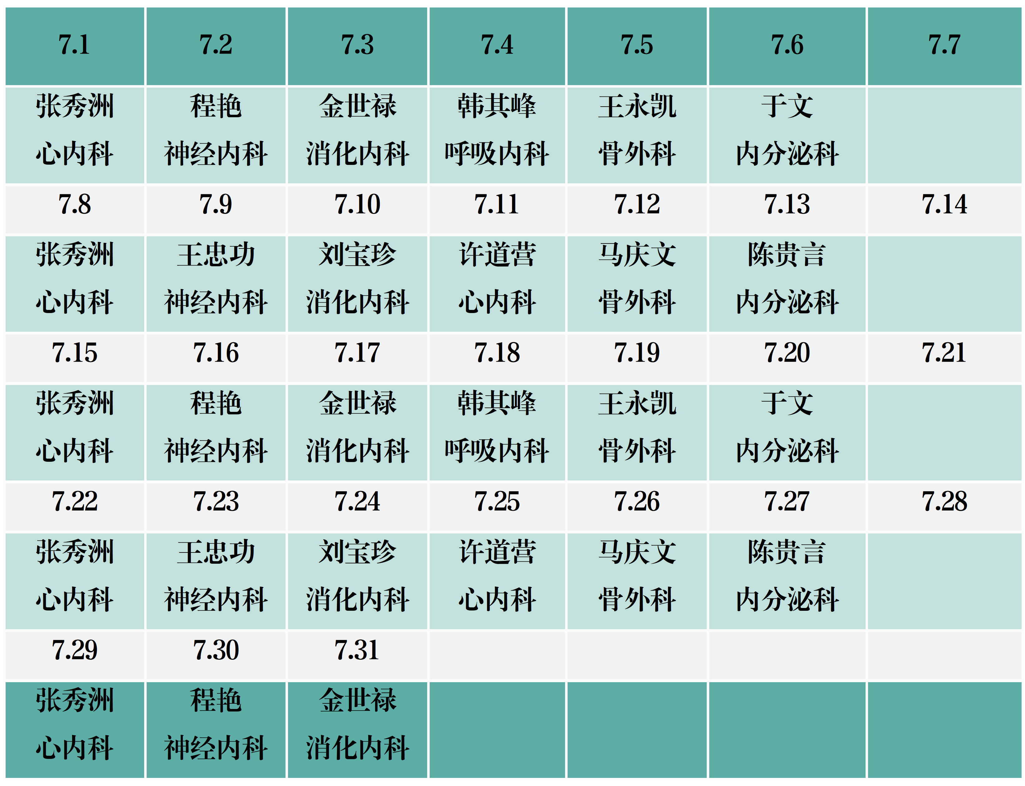 濱州市人民醫院機關院區2024年7月份專家排班表_01副本.png 濱州市人民醫院機關院區2024年7月份專家排班表_01副本.png
