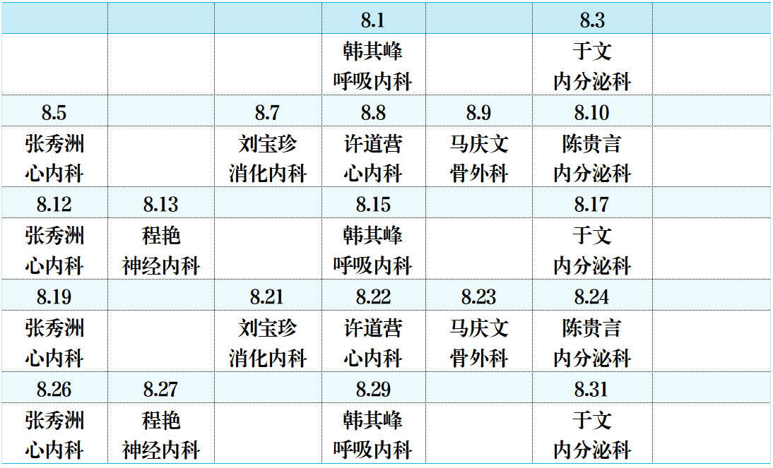 濱州市人民醫院機關院區2024年8月份專家排班表_01.png