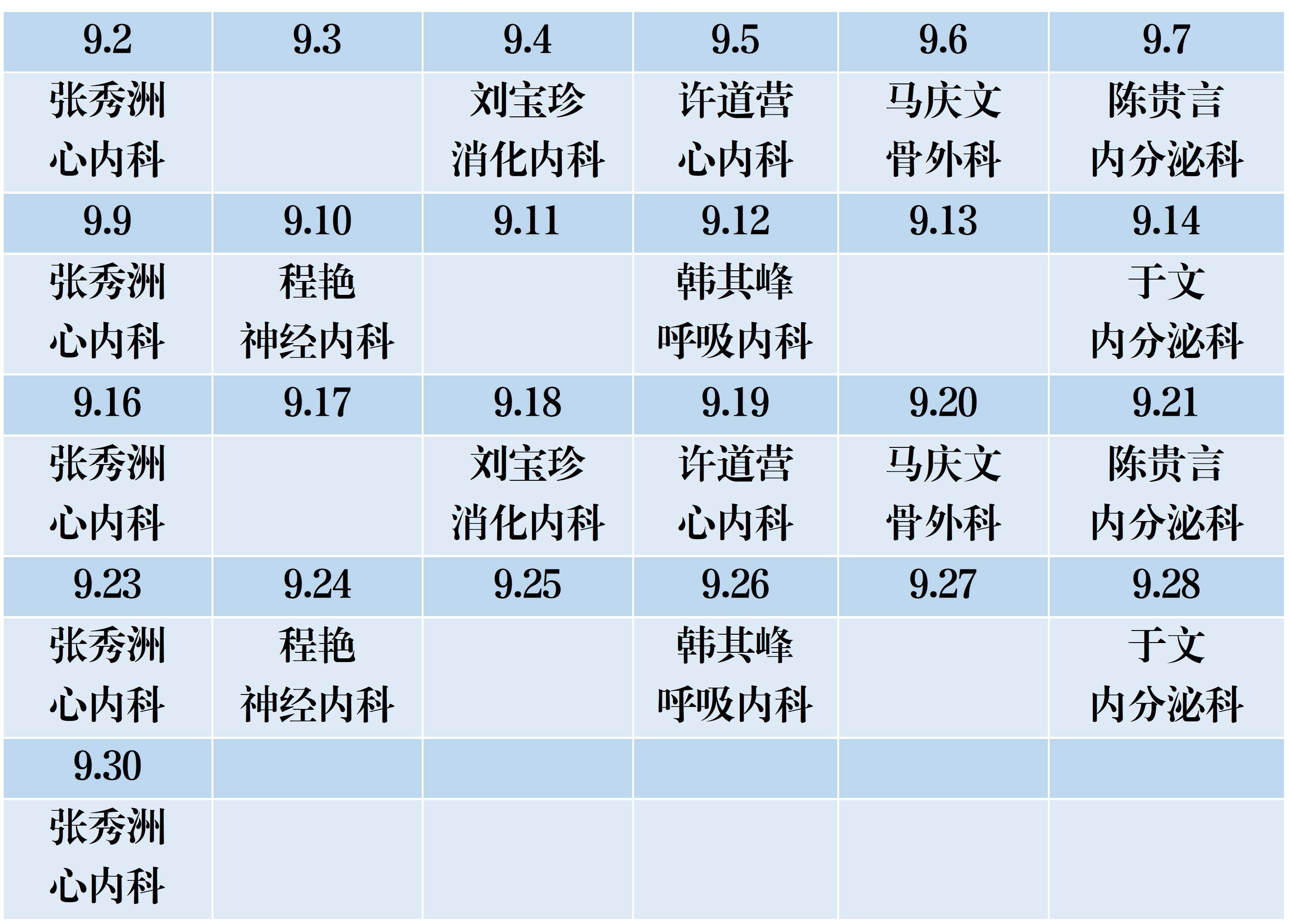 濱州市人民醫院機關院區2024年9月份專家排班表_01.png