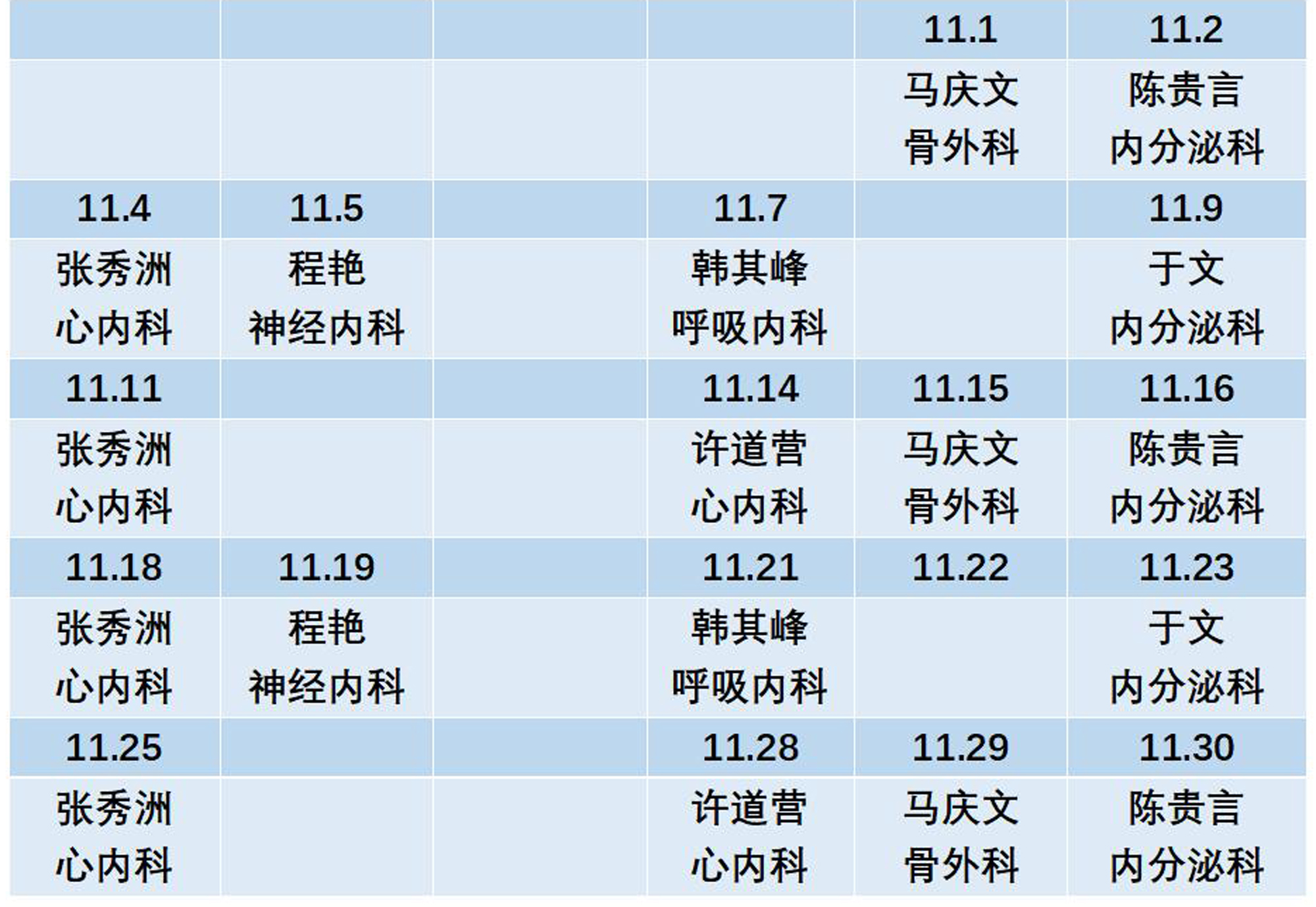 濱州市人民醫院機關院區2024年11月份專家排班表_01(1).jpg 濱州市人民醫院機關院區2024年11月份專家排班表_01(1).jpg