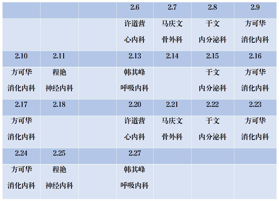濱州市人民醫院機關院區2025年2月份專家排班表_01.jpg
