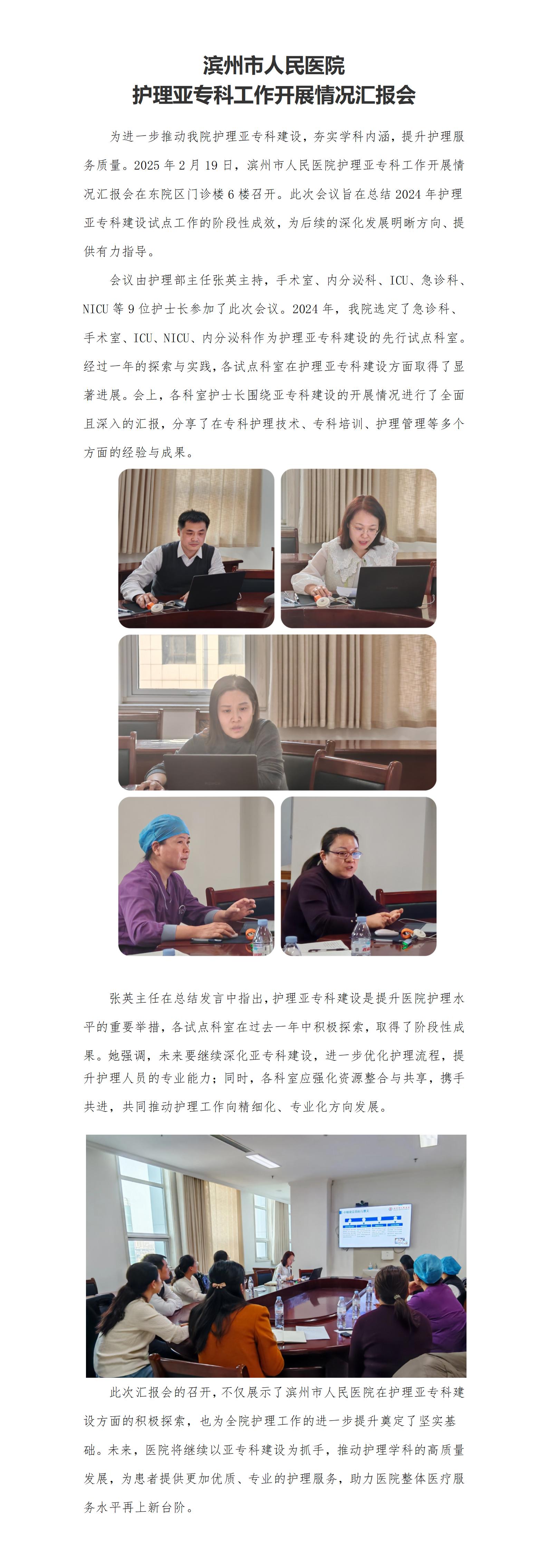 濱州市人民醫院護理亞專科工作開展情況匯報會(2)_01 - 副本.jpg