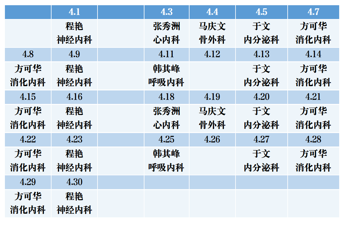 濱州市人民醫院機關院區2025年4月份專家排班表_01 拷貝.png