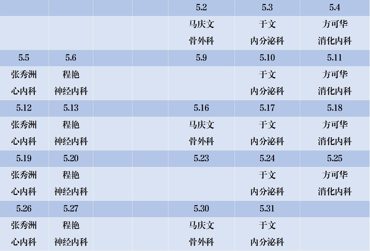 濱州市人民醫院機關院區2025年5月份專家排班表_01.jpg 濱州市人民醫院機關院區2025年5月份專家排班表_01.jpg