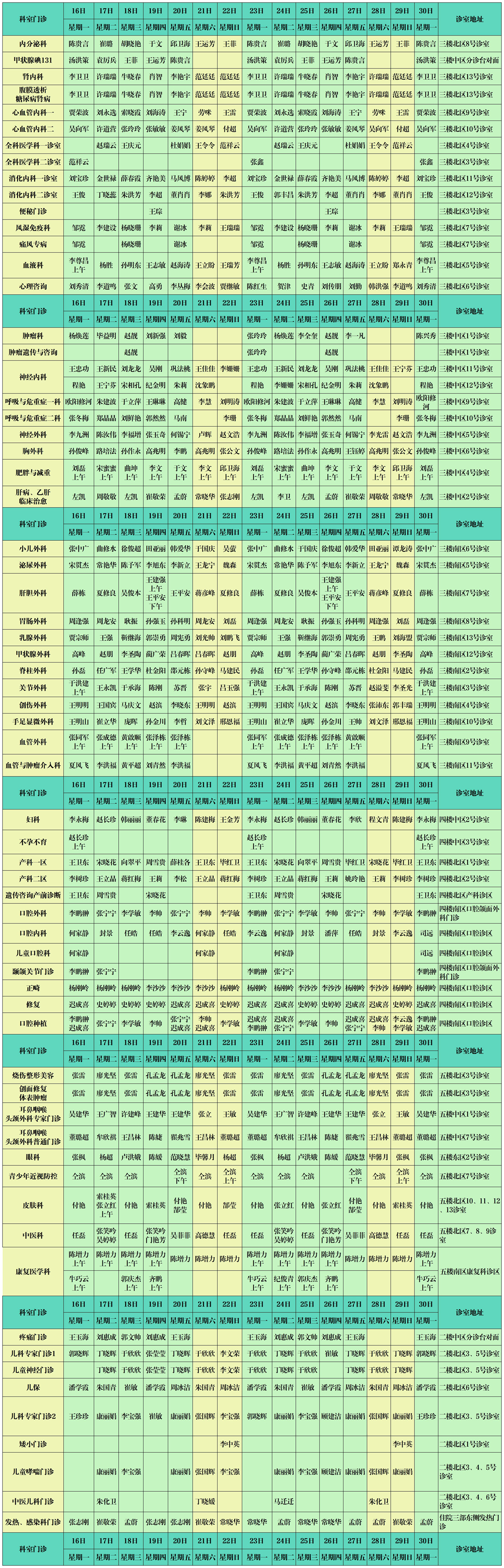 東院區2025年6.1-6.30門診排班終版(2)_Sheet1 (4).jpg 東院區2025年6.1-6.30門診排班終版(2)_Sheet1 (4).jpg